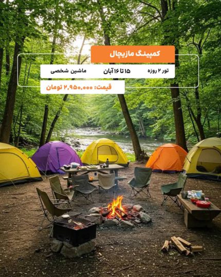 تور قسطی گشت