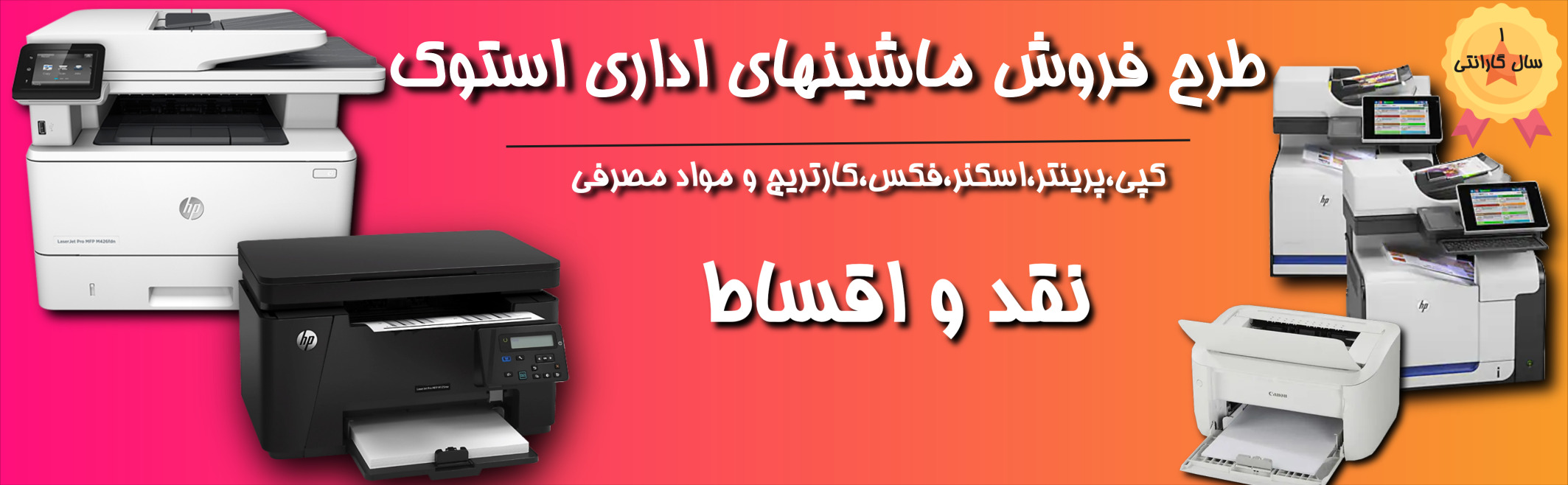 پرینترقسطی گشت (2)